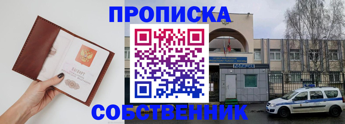 прописка ребенка в Урюпинске
