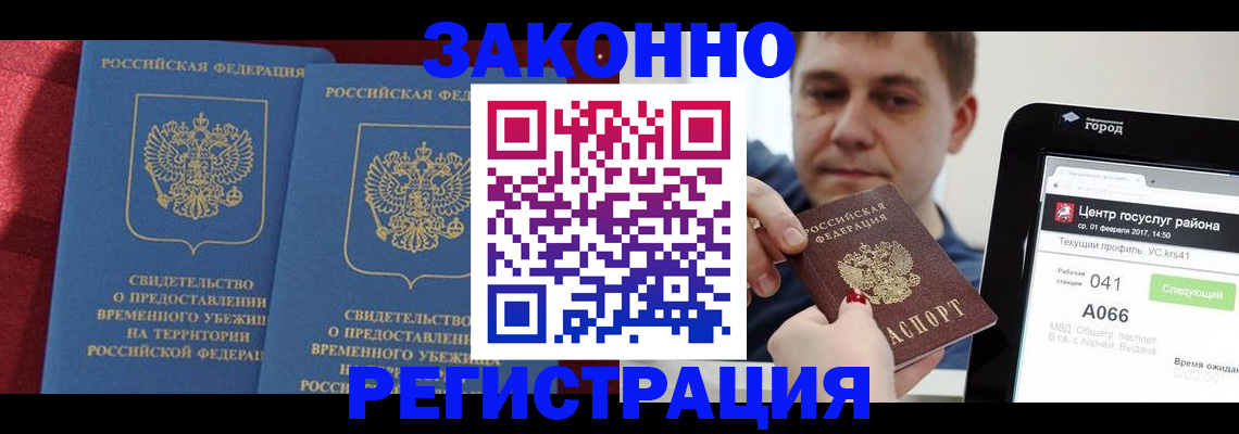 временная регистрация госуслуги в Урюпинске