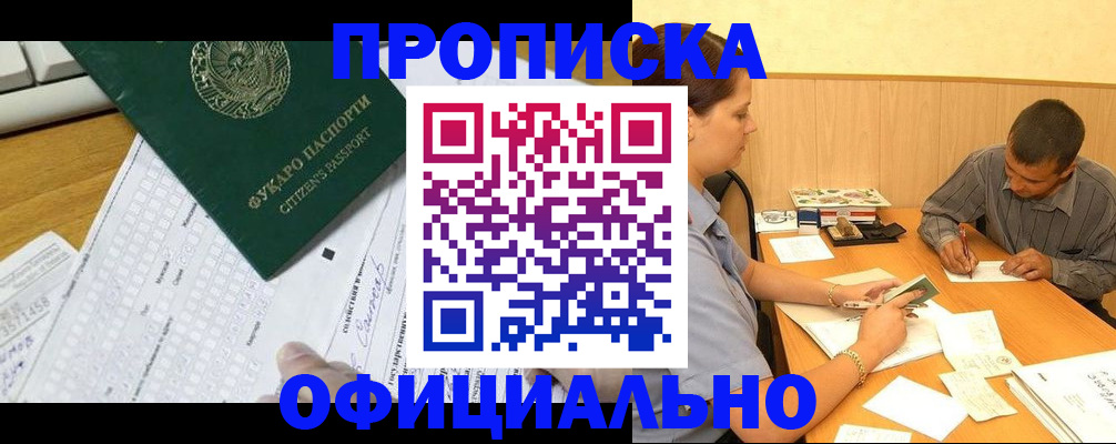 прописка штамп в Урюпинске