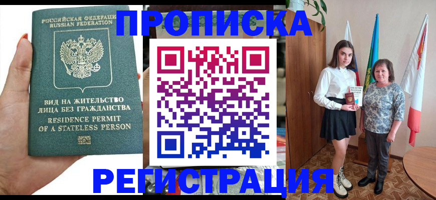 прописка для кредита в Урюпинске