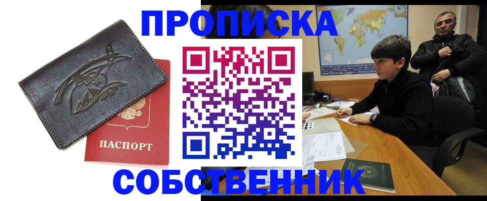 временная регистрация купить в Урюпинске