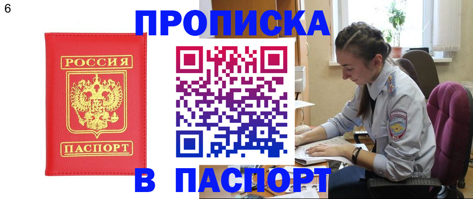 прописка гарантия в Урюпинске