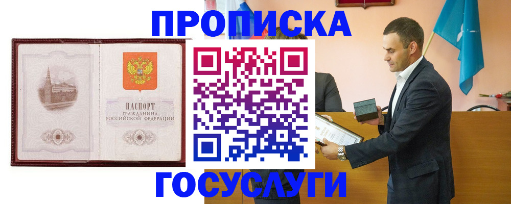 прописка в квартире в Урюпинске