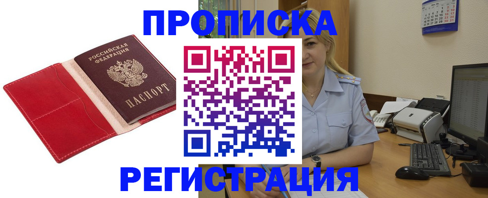 прописка в Урюпинске